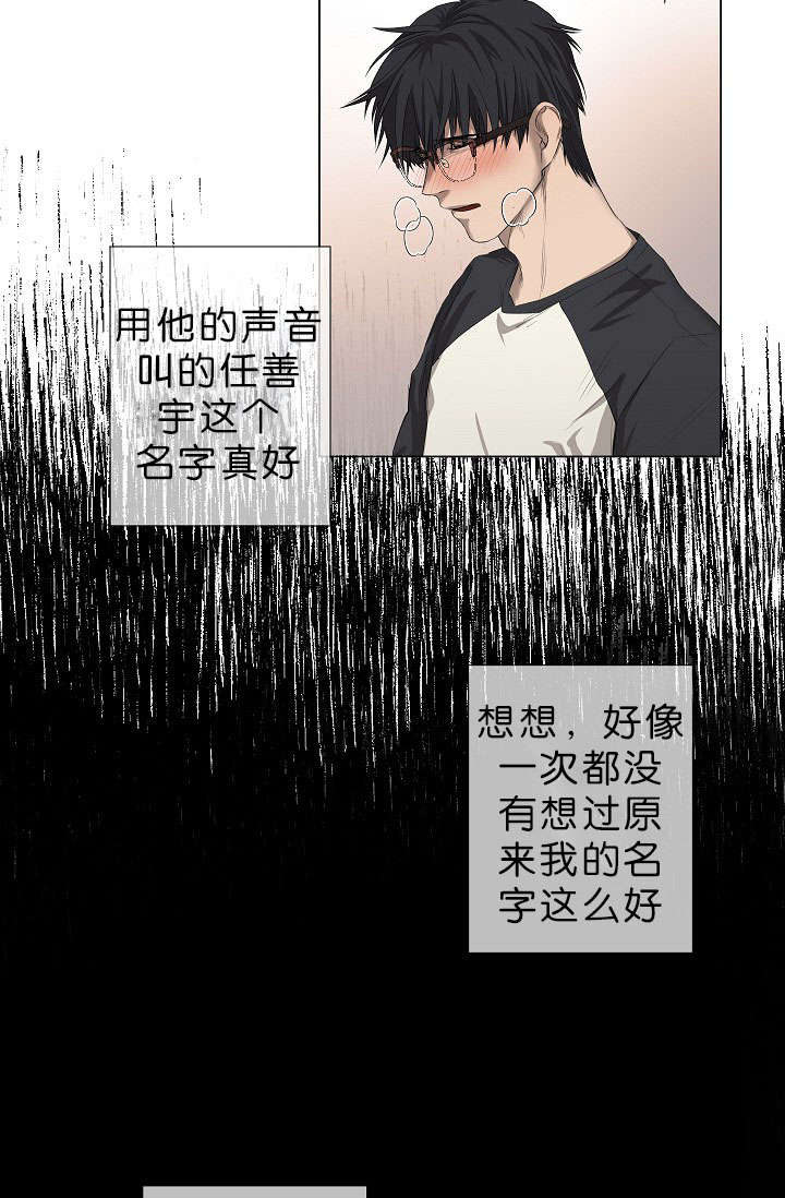 《间谍营救》漫画最新章节第16章：他的名字真好听免费下拉式在线观看章节第【21】张图片