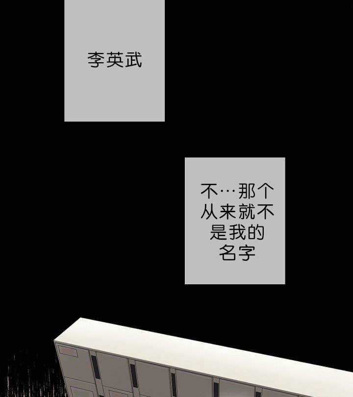 《间谍营救》漫画最新章节第16章：他的名字真好听免费下拉式在线观看章节第【20】张图片