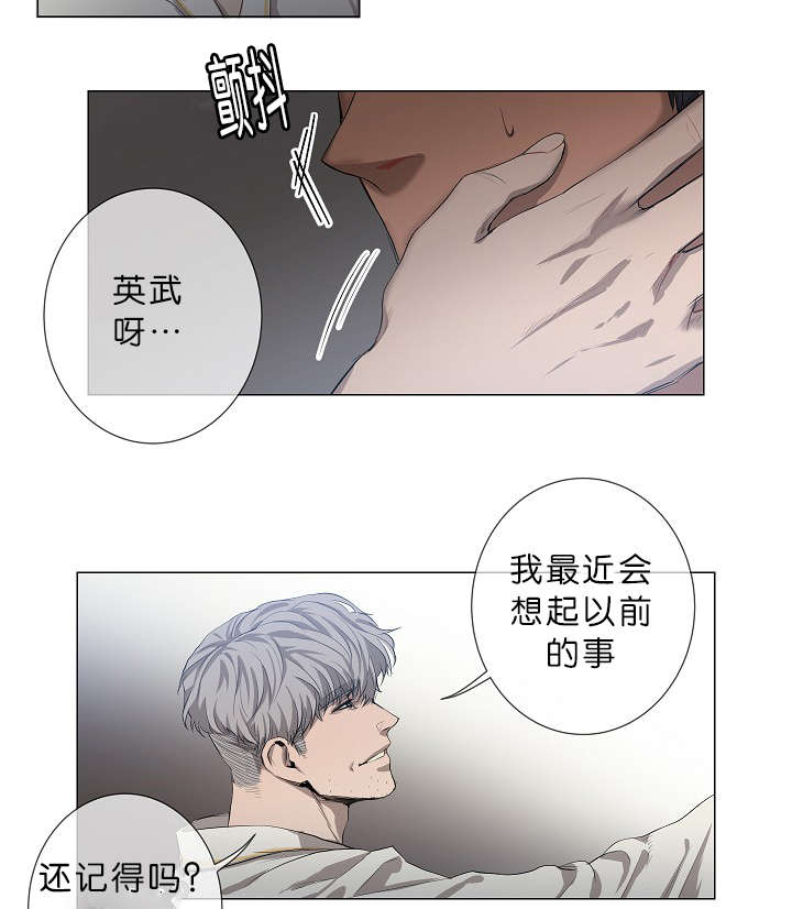 《间谍营救》漫画最新章节第16章：他的名字真好听免费下拉式在线观看章节第【7】张图片