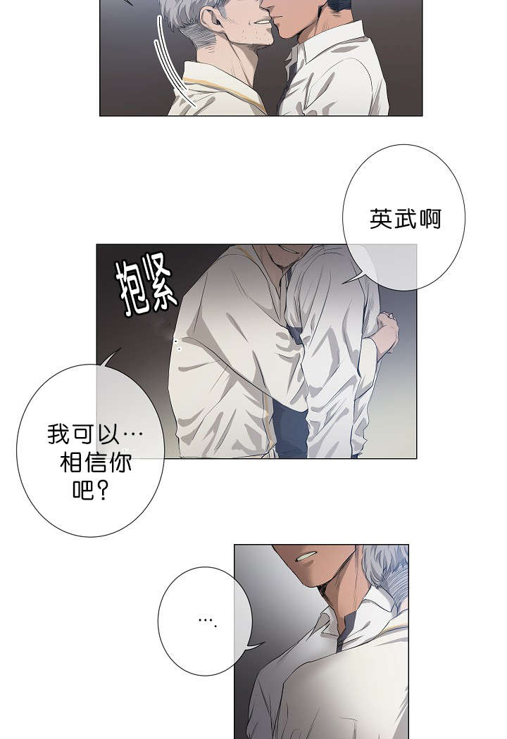 《间谍营救》漫画最新章节第16章：他的名字真好听免费下拉式在线观看章节第【3】张图片