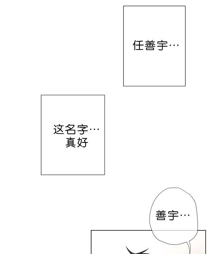 《间谍营救》漫画最新章节第16章：他的名字真好听免费下拉式在线观看章节第【22】张图片