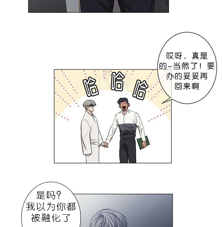 《间谍营救》漫画最新章节第16章：他的名字真好听免费下拉式在线观看章节第【9】张图片