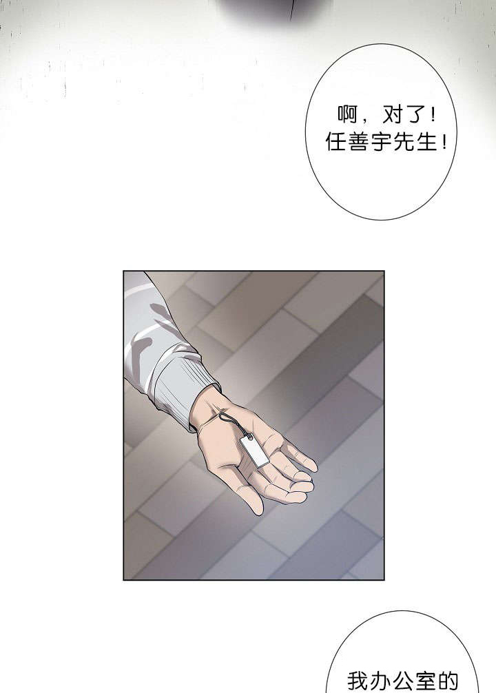 《间谍营救》漫画最新章节第17章：项目取消免费下拉式在线观看章节第【4】张图片