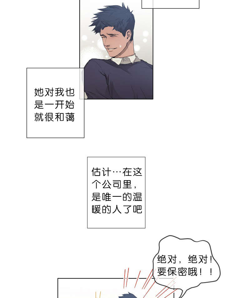 《间谍营救》漫画最新章节第18章：我也知道免费下拉式在线观看章节第【16】张图片