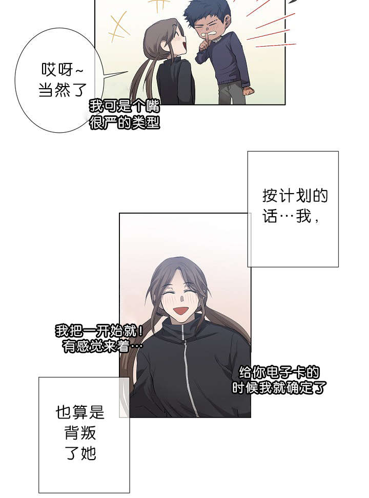 《间谍营救》漫画最新章节第18章：我也知道免费下拉式在线观看章节第【15】张图片