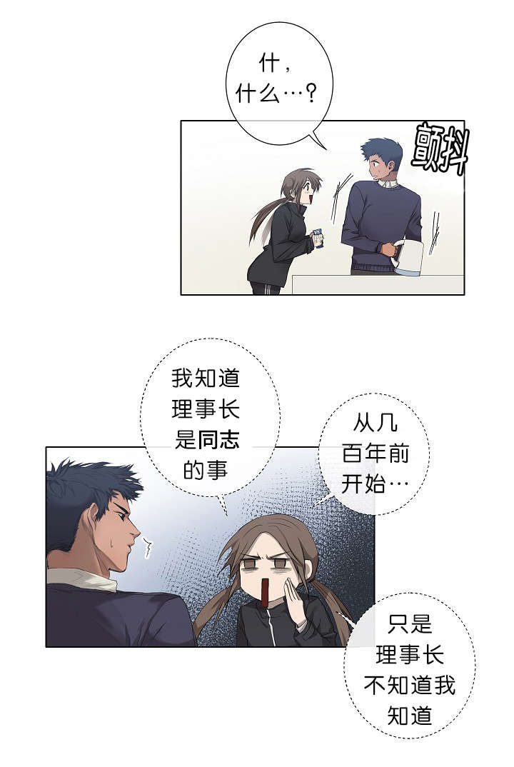 《间谍营救》漫画最新章节第18章：我也知道免费下拉式在线观看章节第【20】张图片