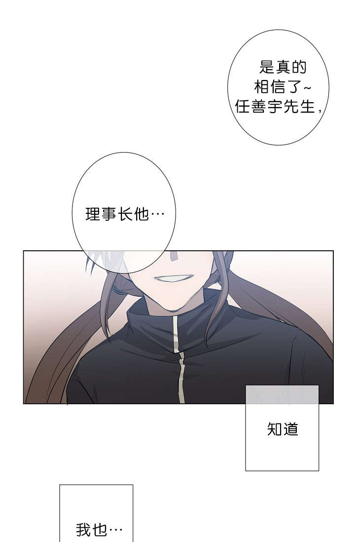 《间谍营救》漫画最新章节第18章：我也知道免费下拉式在线观看章节第【14】张图片