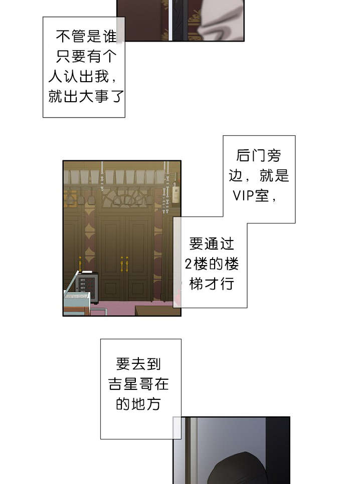 《间谍营救》漫画最新章节第20章：内心挣扎免费下拉式在线观看章节第【6】张图片