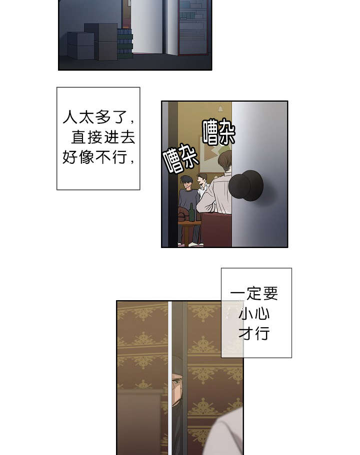 《间谍营救》漫画最新章节第20章：内心挣扎免费下拉式在线观看章节第【7】张图片