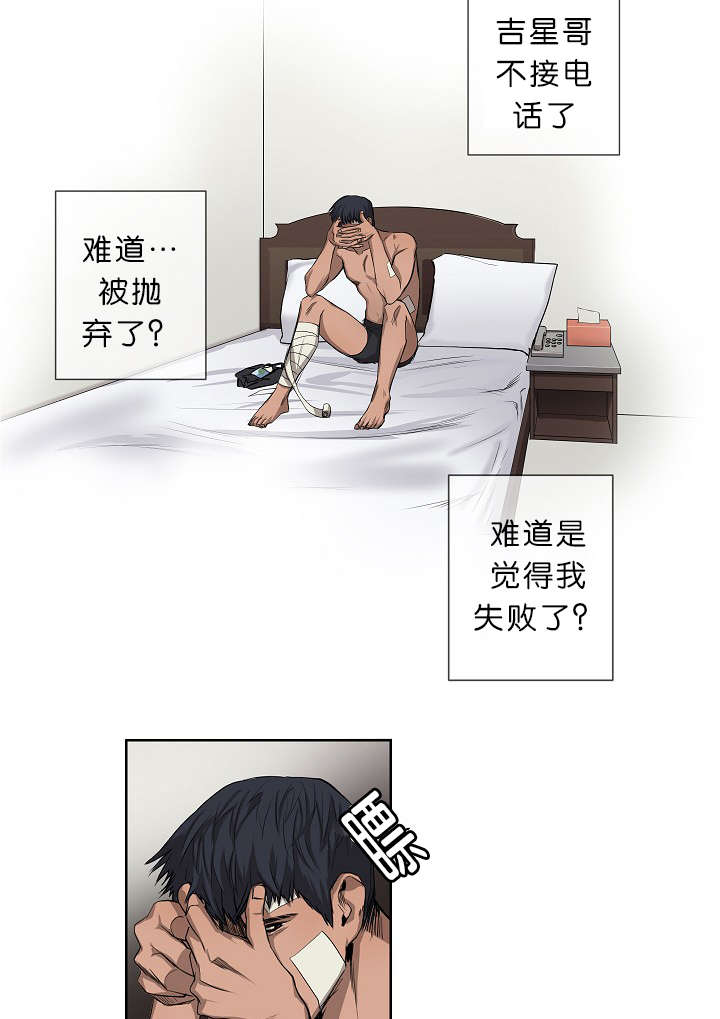 《间谍营救》漫画最新章节第20章：内心挣扎免费下拉式在线观看章节第【12】张图片