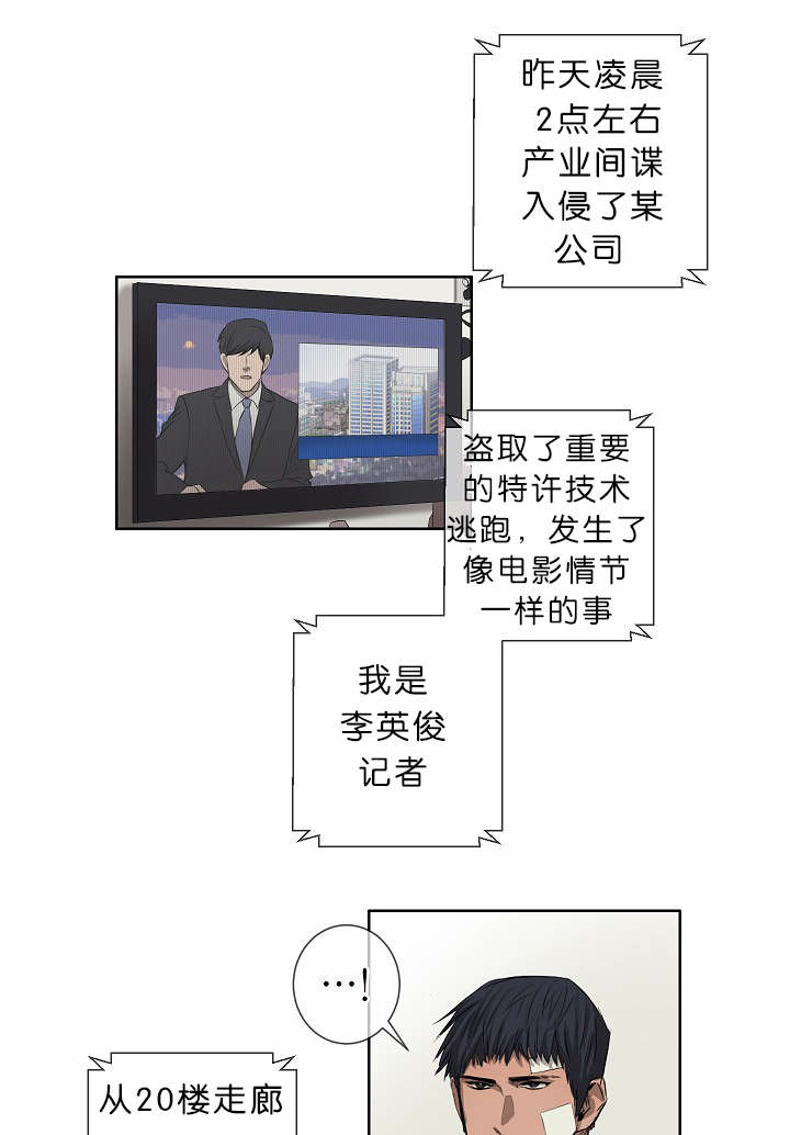 《间谍营救》漫画最新章节第20章：内心挣扎免费下拉式在线观看章节第【16】张图片