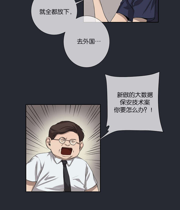 《间谍营救》漫画最新章节第25章：还是屈服了免费下拉式在线观看章节第【14】张图片