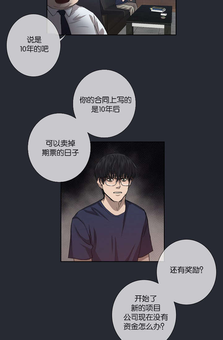 《间谍营救》漫画最新章节第25章：还是屈服了免费下拉式在线观看章节第【9】张图片