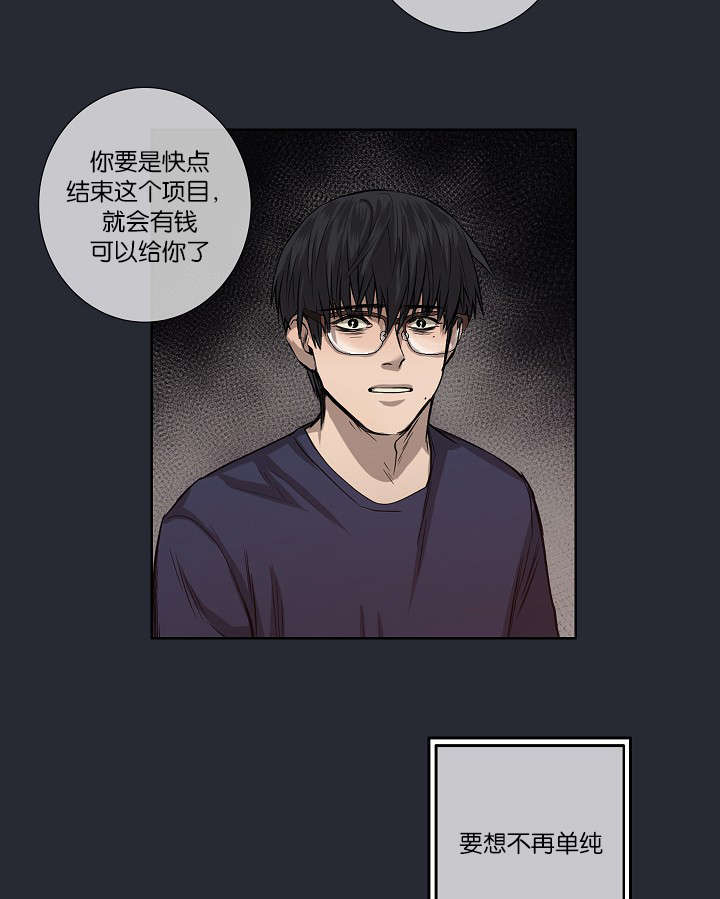 《间谍营救》漫画最新章节第25章：还是屈服了免费下拉式在线观看章节第【8】张图片