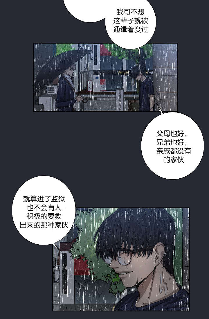 《间谍营救》漫画最新章节第25章：还是屈服了免费下拉式在线观看章节第【3】张图片