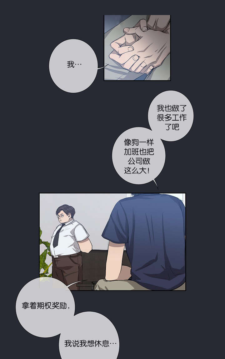 《间谍营救》漫画最新章节第25章：还是屈服了免费下拉式在线观看章节第【13】张图片