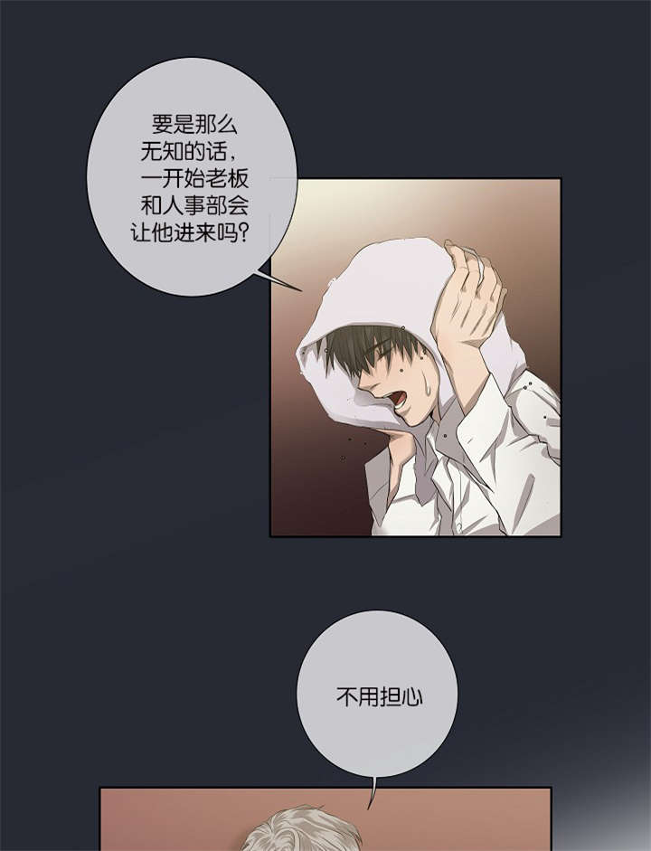 《间谍营救》漫画最新章节第26章：容易上钩免费下拉式在线观看章节第【20】张图片