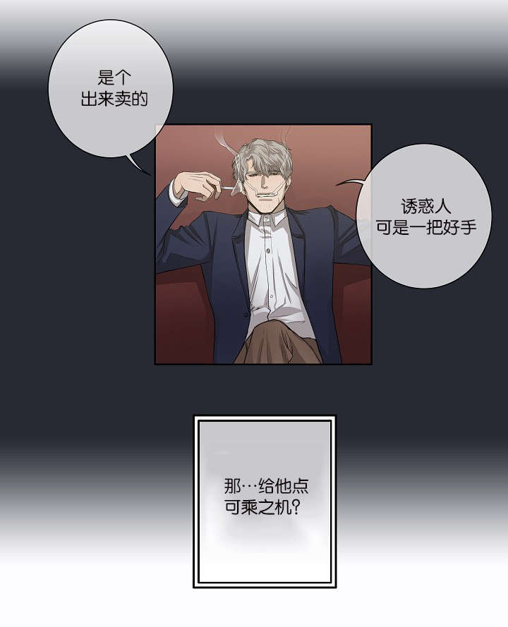 《间谍营救》漫画最新章节第26章：容易上钩免费下拉式在线观看章节第【15】张图片