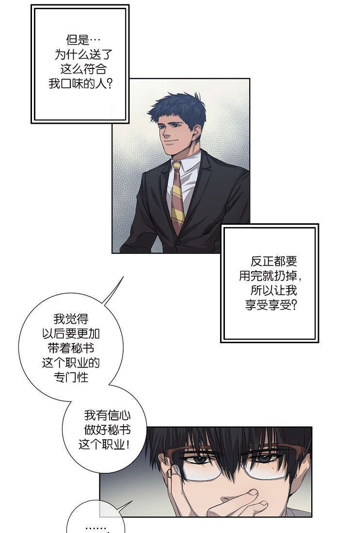 《间谍营救》漫画最新章节第26章：容易上钩免费下拉式在线观看章节第【18】张图片