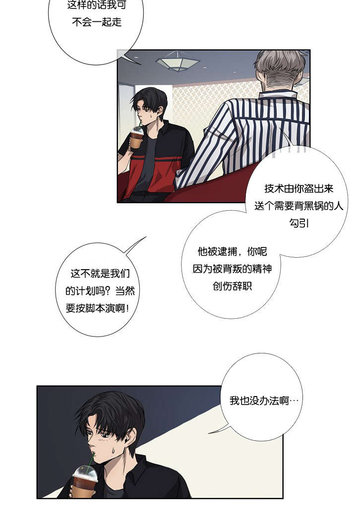 《间谍营救》漫画最新章节第27章：心知肚明免费下拉式在线观看章节第【3】张图片