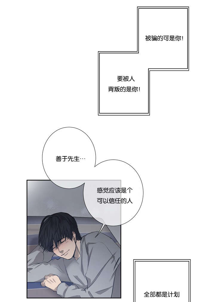 《间谍营救》漫画最新章节第28章：我就是不信免费下拉式在线观看章节第【4】张图片