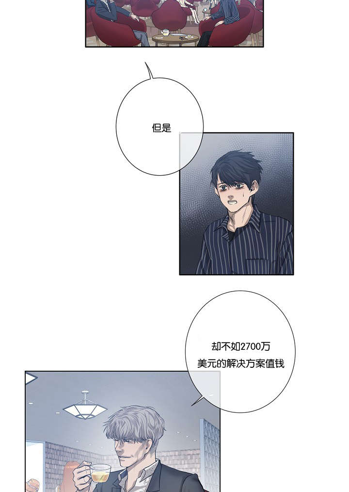 《间谍营救》漫画最新章节第29章：到底为什么免费下拉式在线观看章节第【7】张图片