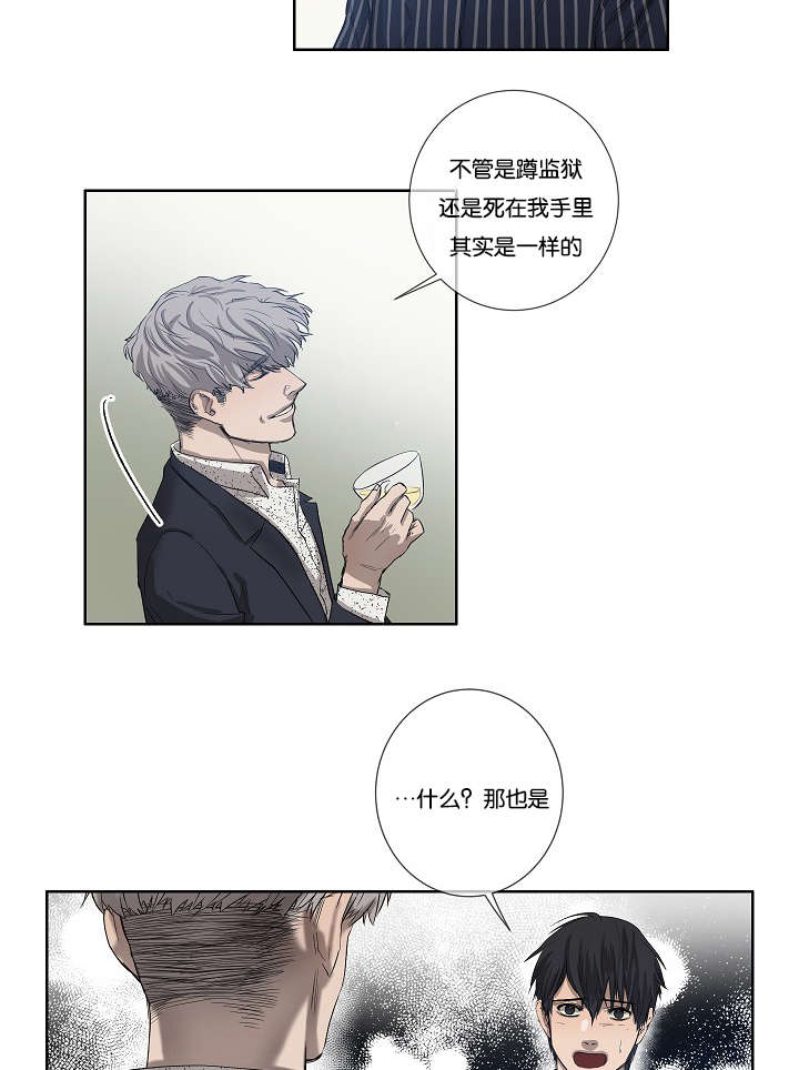 《间谍营救》漫画最新章节第29章：到底为什么免费下拉式在线观看章节第【11】张图片