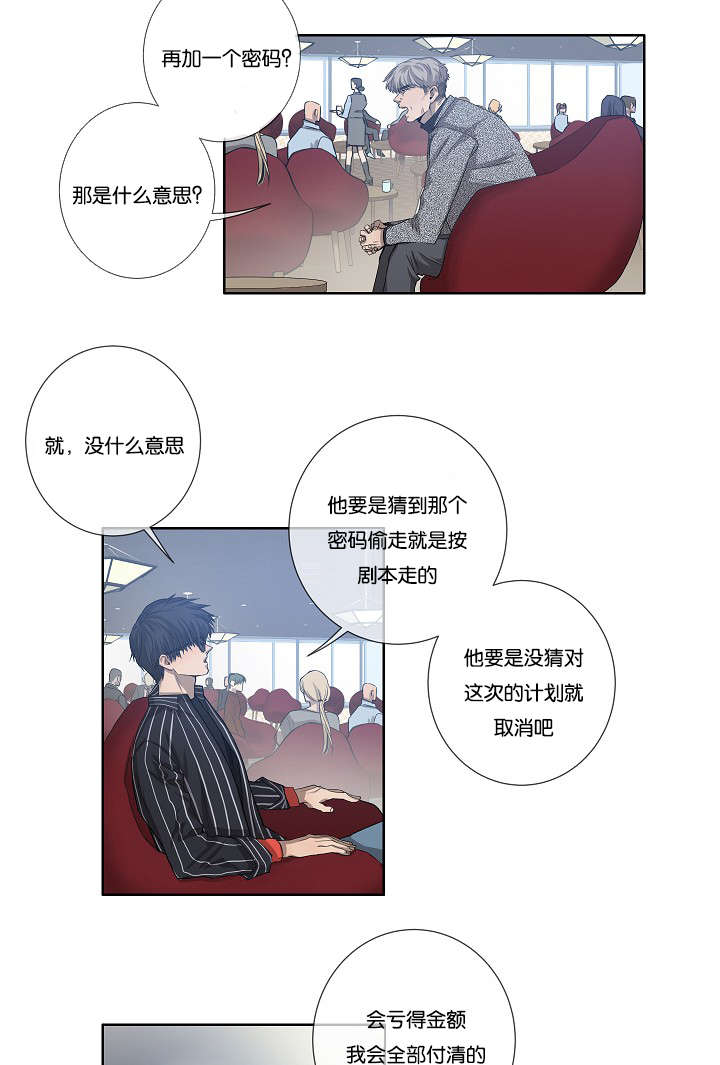 《间谍营救》漫画最新章节第30章：解决免费下拉式在线观看章节第【12】张图片