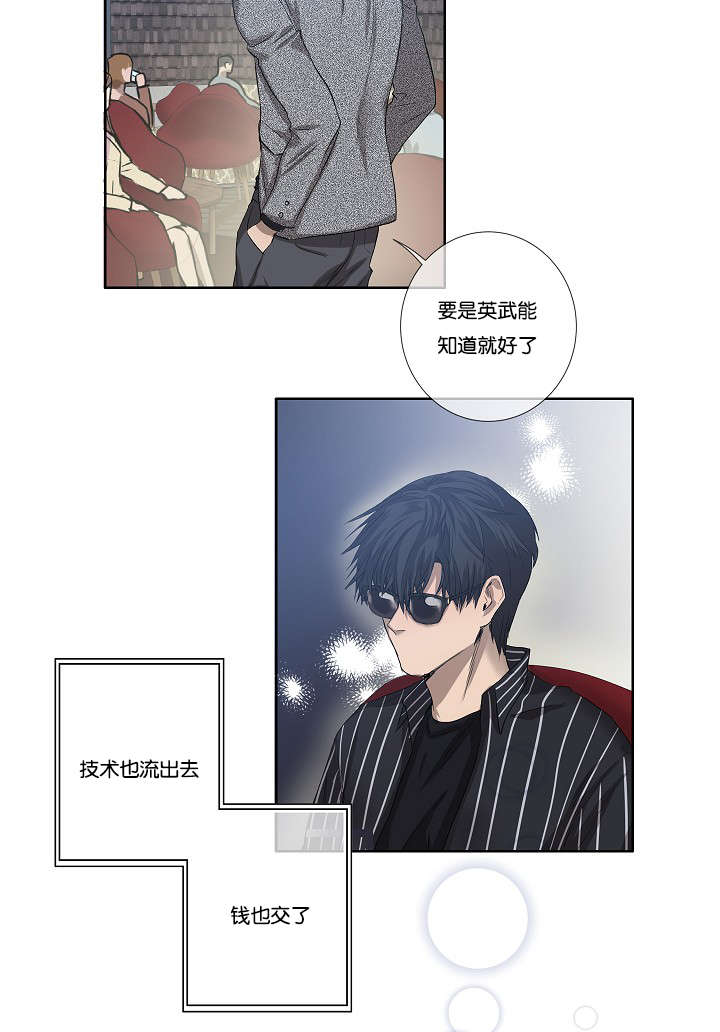 《间谍营救》漫画最新章节第30章：解决免费下拉式在线观看章节第【1】张图片