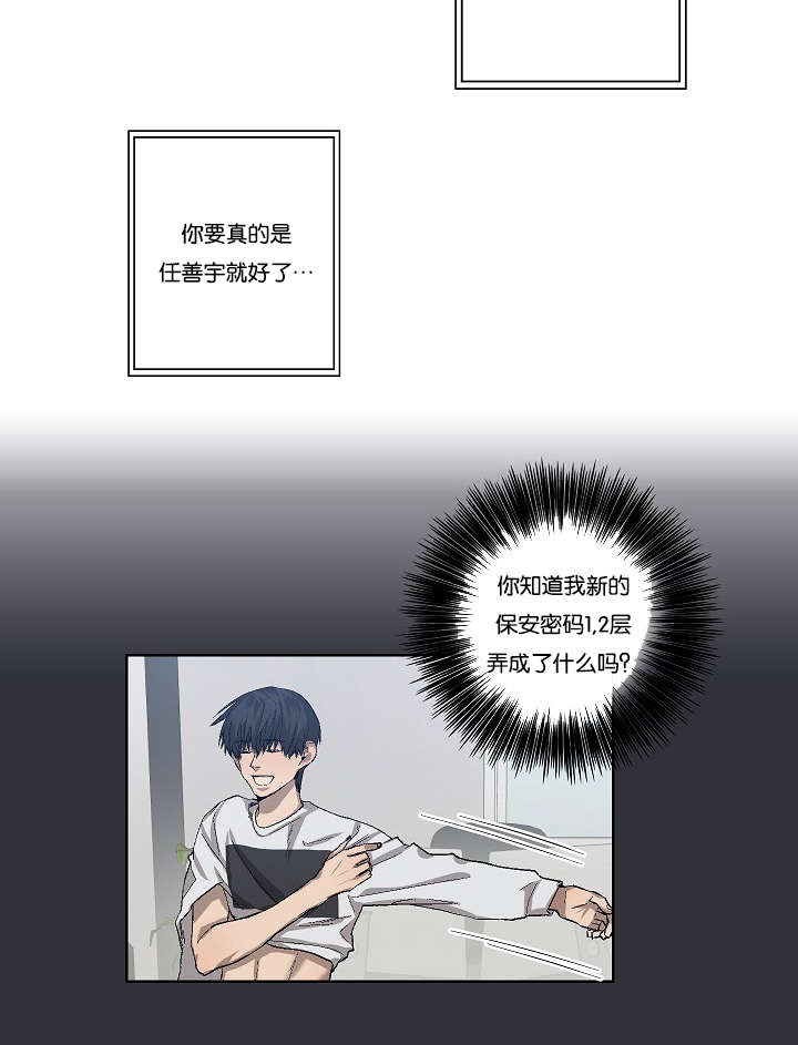 《间谍营救》漫画最新章节第31章：各种计谋免费下拉式在线观看章节第【4】张图片