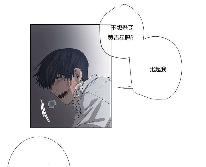 《间谍营救》漫画最新章节第33章：杀了我吧免费下拉式在线观看章节第【5】张图片