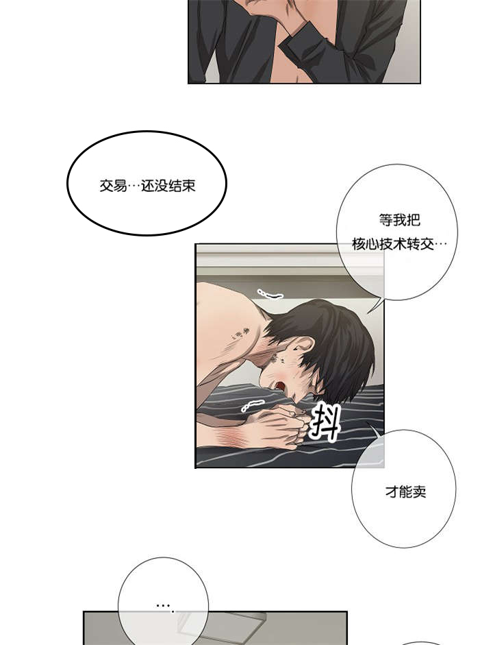 《间谍营救》漫画最新章节第34章：报复免费下拉式在线观看章节第【8】张图片