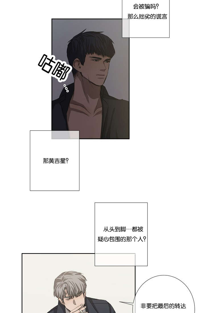 《间谍营救》漫画最新章节第35章：发现可疑之处免费下拉式在线观看章节第【14】张图片