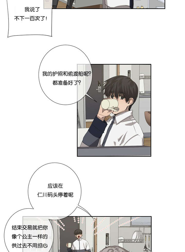 《间谍营救》漫画最新章节第35章：发现可疑之处免费下拉式在线观看章节第【9】张图片