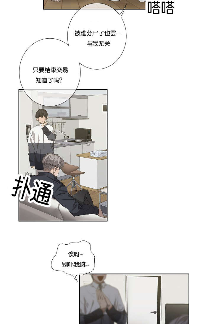 《间谍营救》漫画最新章节第35章：发现可疑之处免费下拉式在线观看章节第【16】张图片