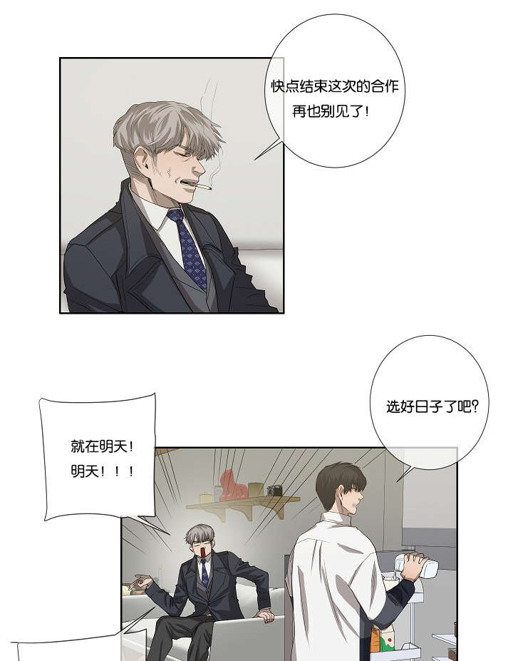 《间谍营救》漫画最新章节第35章：发现可疑之处免费下拉式在线观看章节第【10】张图片