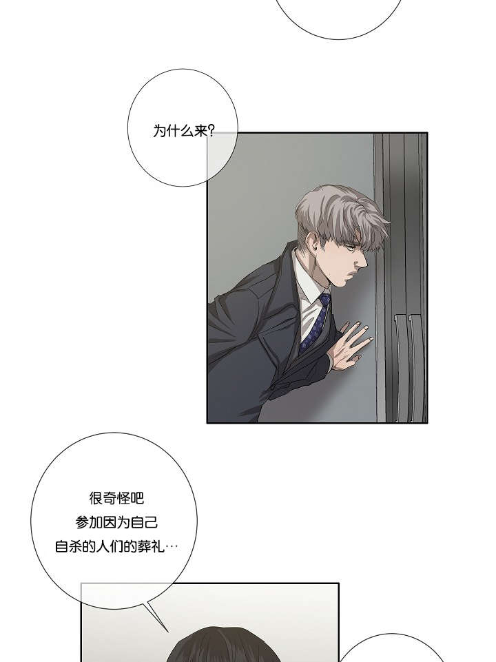 《间谍营救》漫画最新章节第36章：都有苦衷免费下拉式在线观看章节第【31】张图片