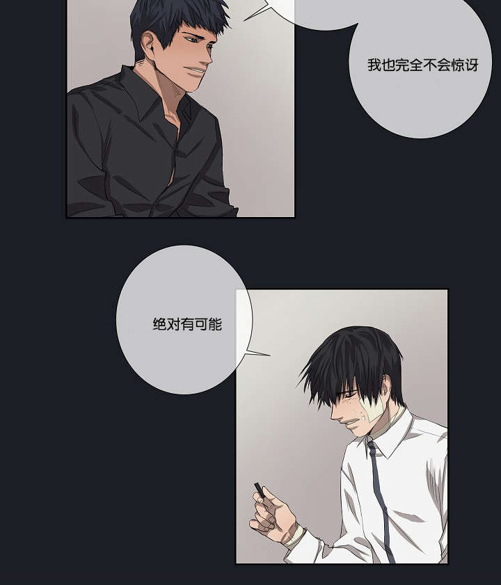 《间谍营救》漫画最新章节第37章：背叛时间免费下拉式在线观看章节第【29】张图片