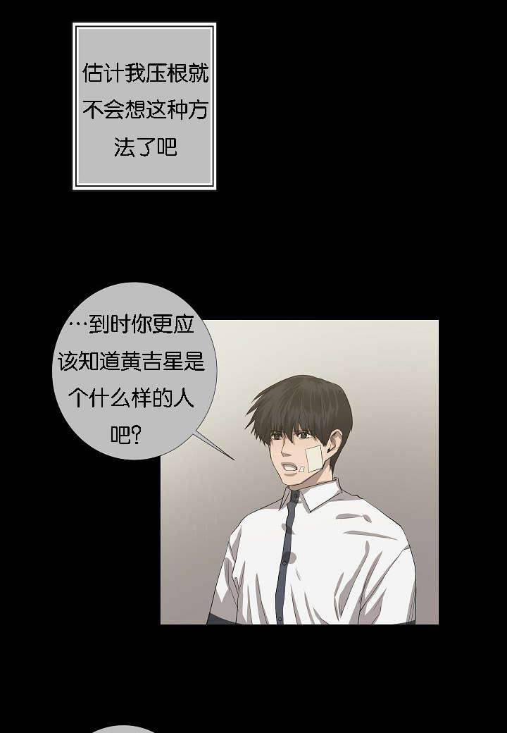 《间谍营救》漫画最新章节第40章：逆风翻盘免费下拉式在线观看章节第【19】张图片