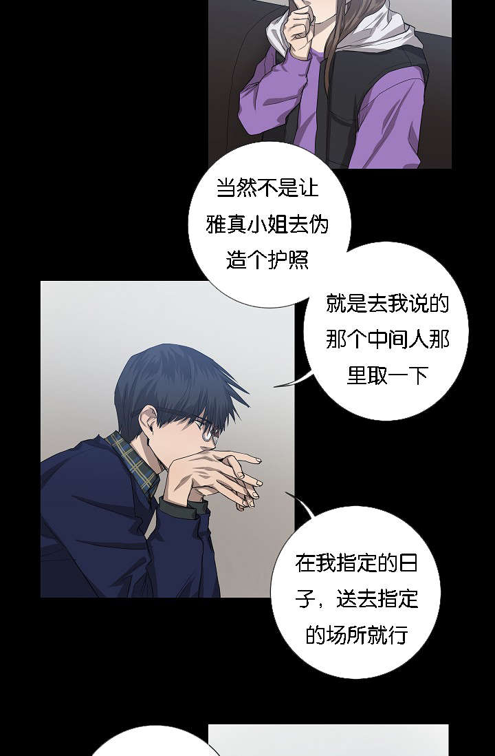 《间谍营救》漫画最新章节第42章：充分信任免费下拉式在线观看章节第【12】张图片