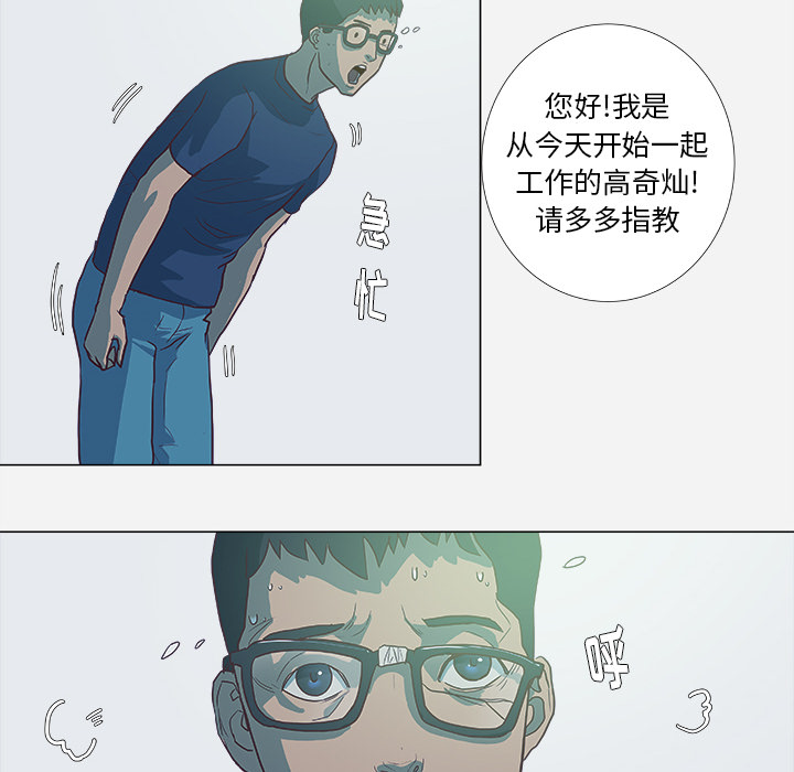 《眼术》漫画最新章节第11章：熟睡免费下拉式在线观看章节第【22】张图片