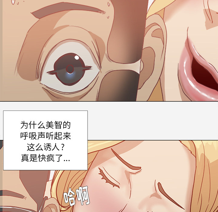 《眼术》漫画最新章节第12章：快疯了免费下拉式在线观看章节第【2】张图片