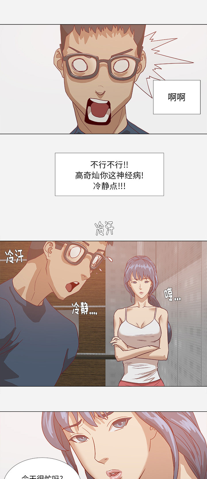 《眼术》漫画最新章节第12章：快疯了免费下拉式在线观看章节第【17】张图片