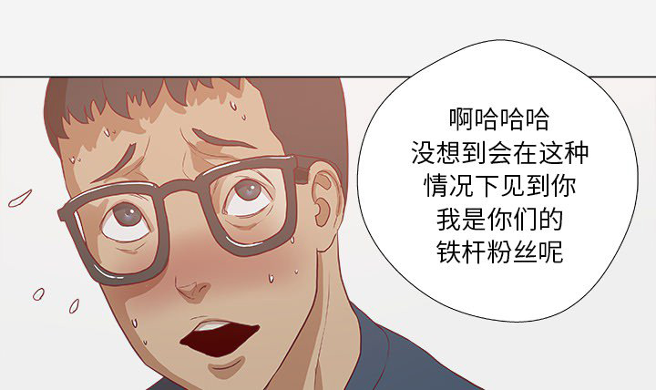 《眼术》漫画最新章节第13章：粉丝免费下拉式在线观看章节第【21】张图片