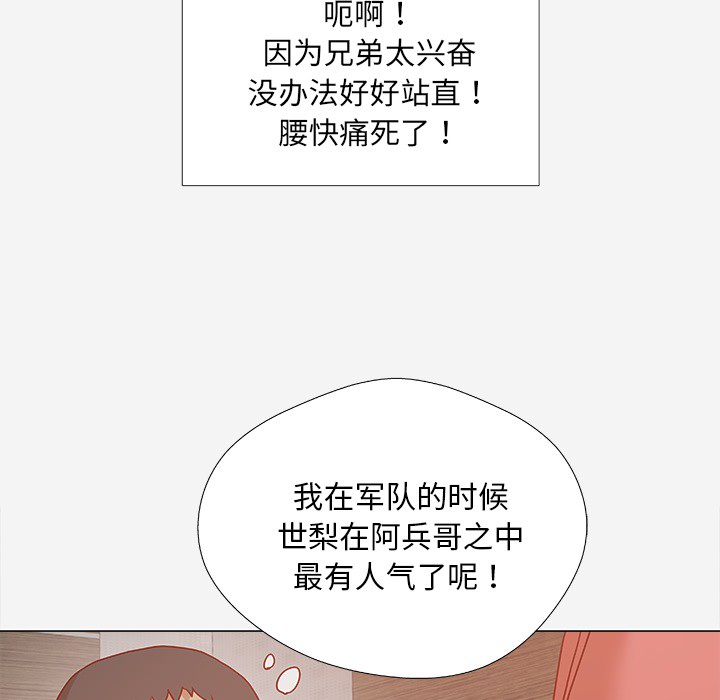 《眼术》漫画最新章节第13章：粉丝免费下拉式在线观看章节第【17】张图片