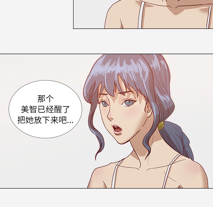 《眼术》漫画最新章节第14章：清醒免费下拉式在线观看章节第【18】张图片