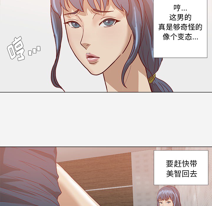 《眼术》漫画最新章节第14章：清醒免费下拉式在线观看章节第【29】张图片