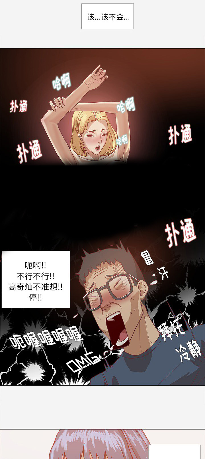 《眼术》漫画最新章节第14章：清醒免费下拉式在线观看章节第【30】张图片