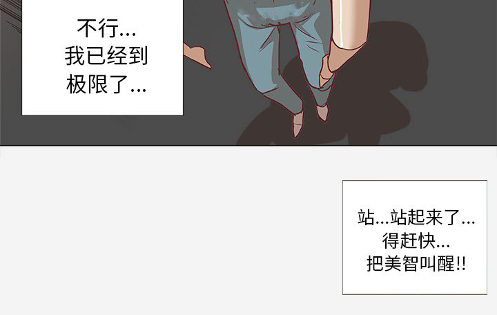 《眼术》漫画最新章节第14章：清醒免费下拉式在线观看章节第【25】张图片