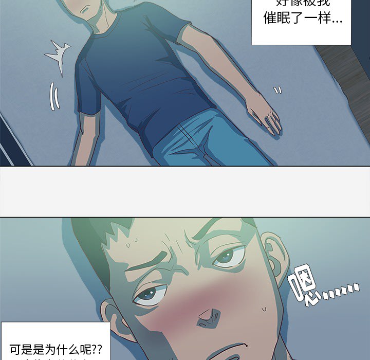 《眼术》漫画最新章节第16章：感觉好棒免费下拉式在线观看章节第【23】张图片